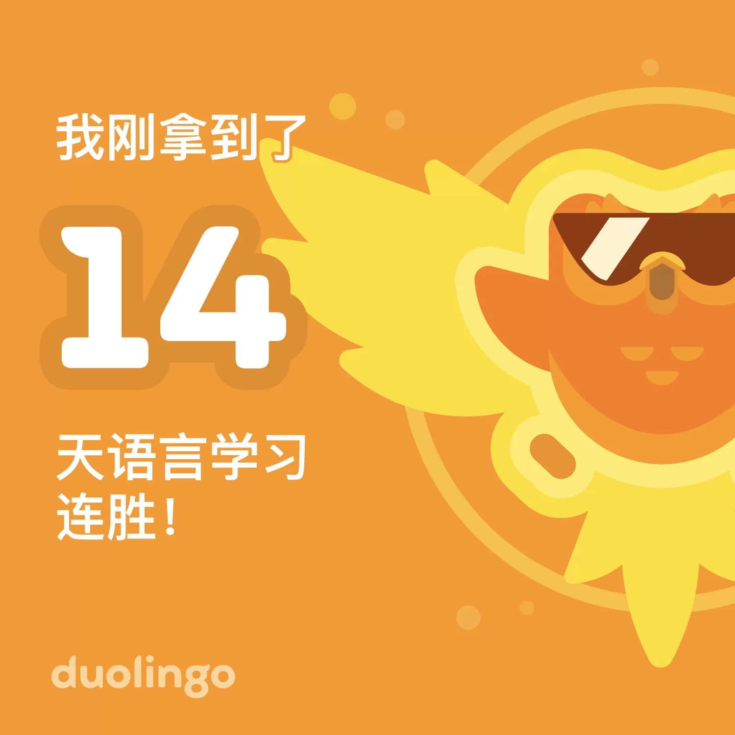 Duolingo_Sharing